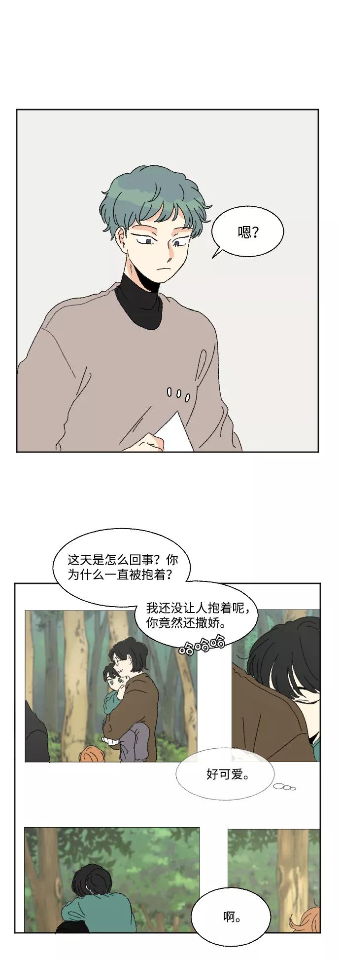 《恋爱萌芽》第51话 第45页