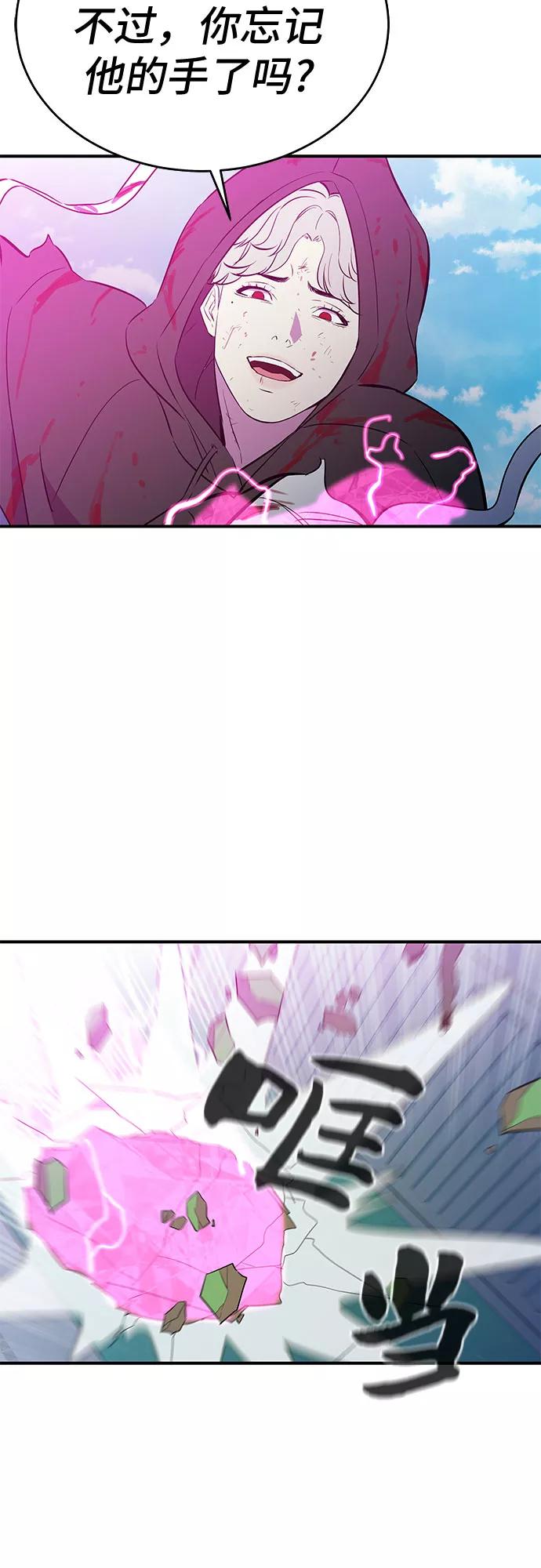 《无能恶棍》第51话 第2页