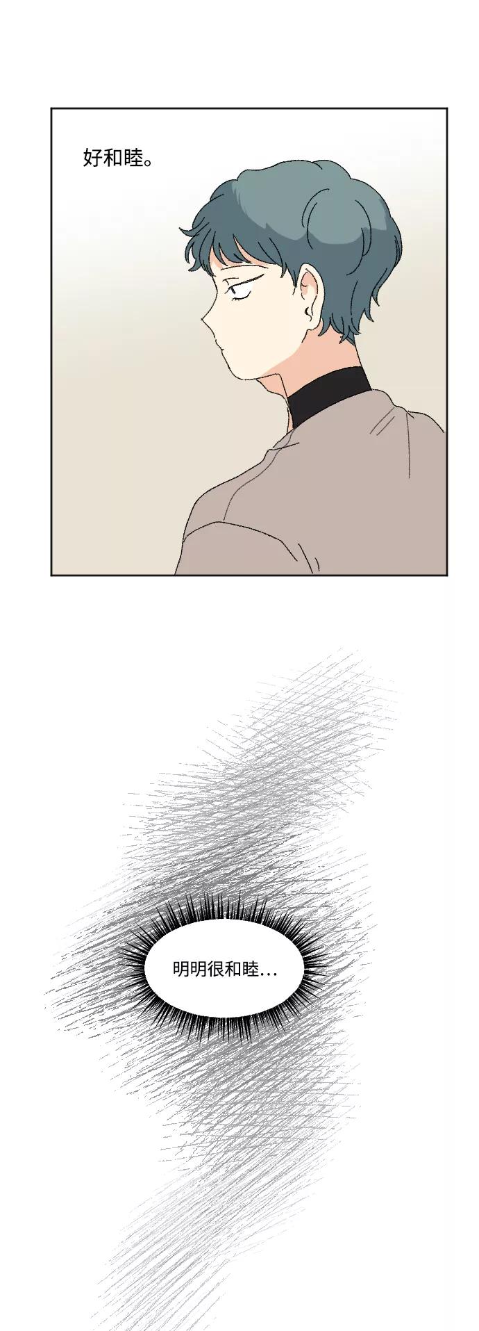 《恋爱萌芽》第51话 第32页