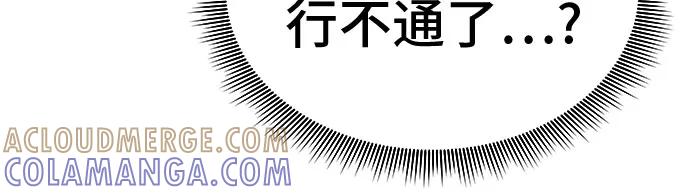 《无能恶棍》第51话 第13页