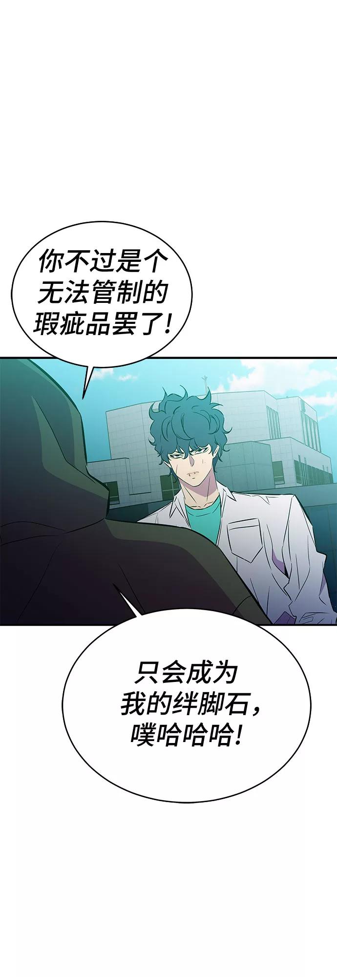 《无能恶棍》第51话 第20页