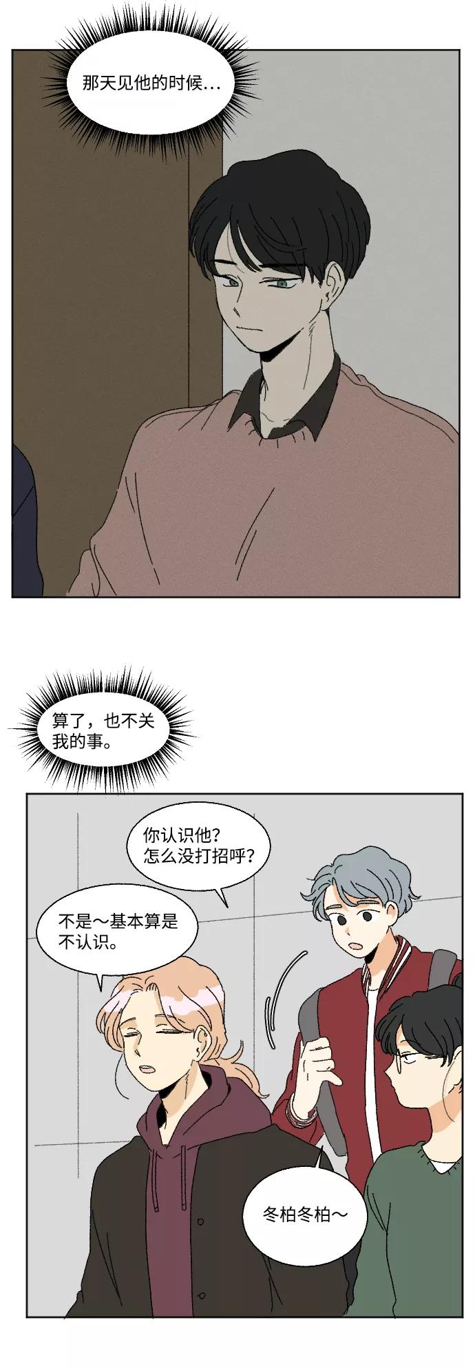 《恋爱萌芽》第51话 第6页