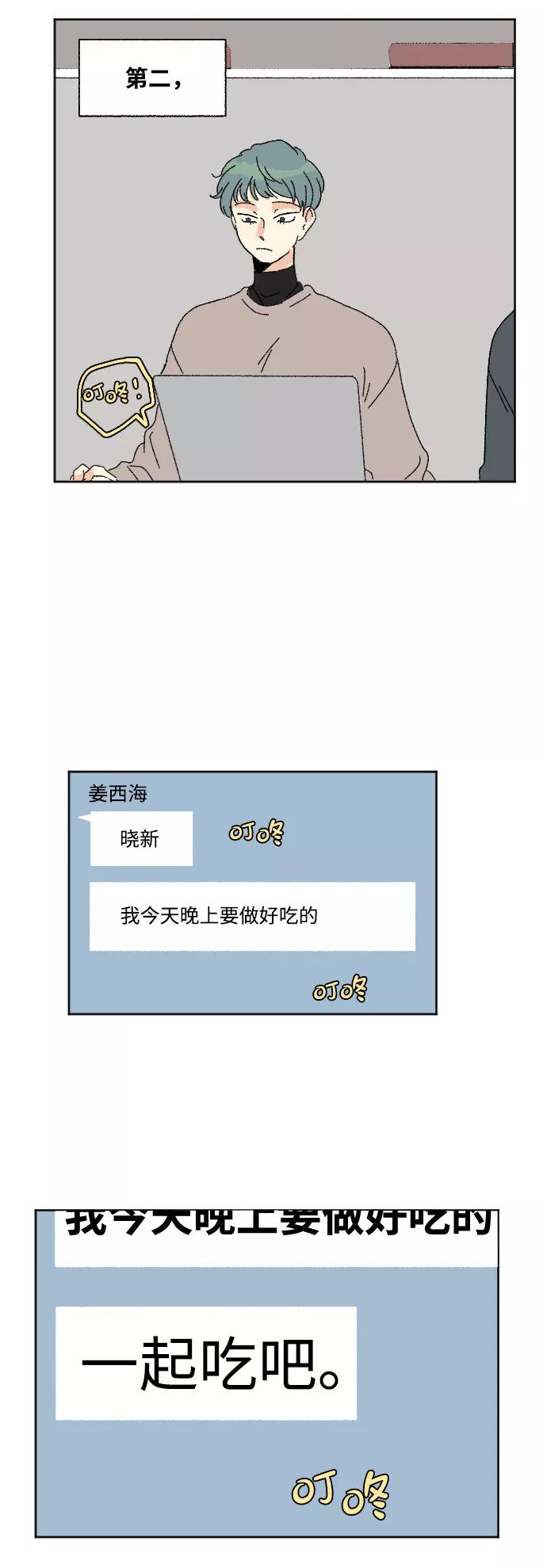 《恋爱萌芽》第51话 第18页