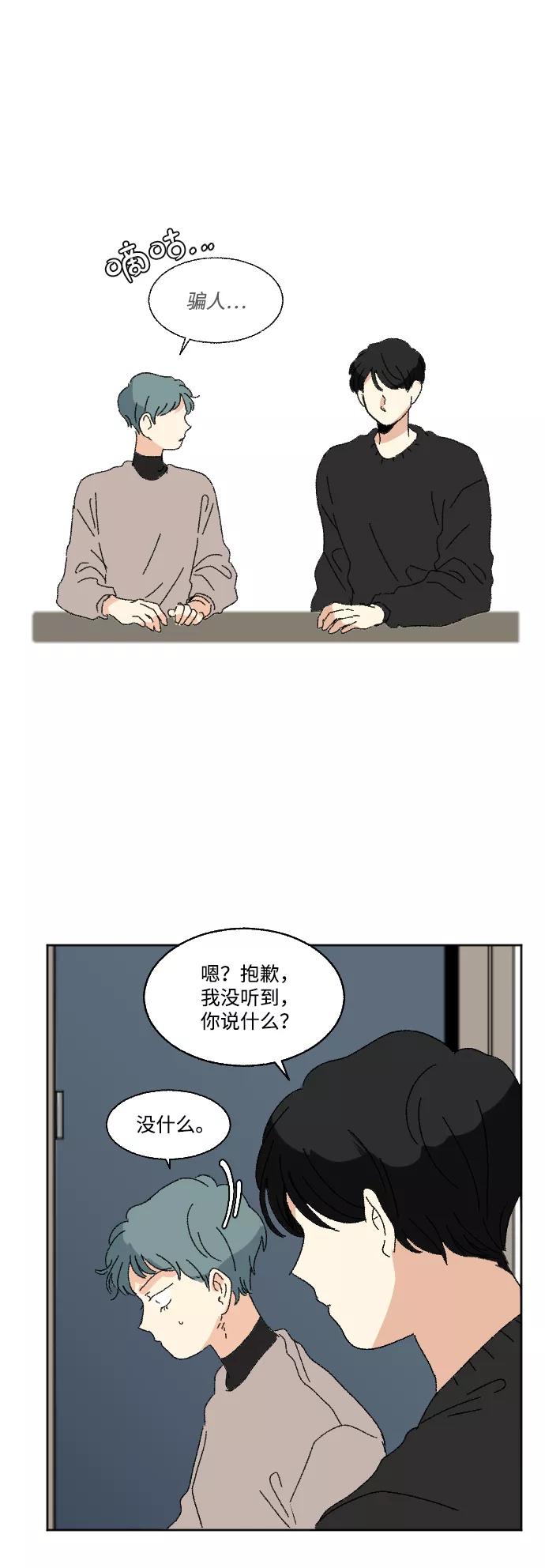 《恋爱萌芽》第51话 第54页