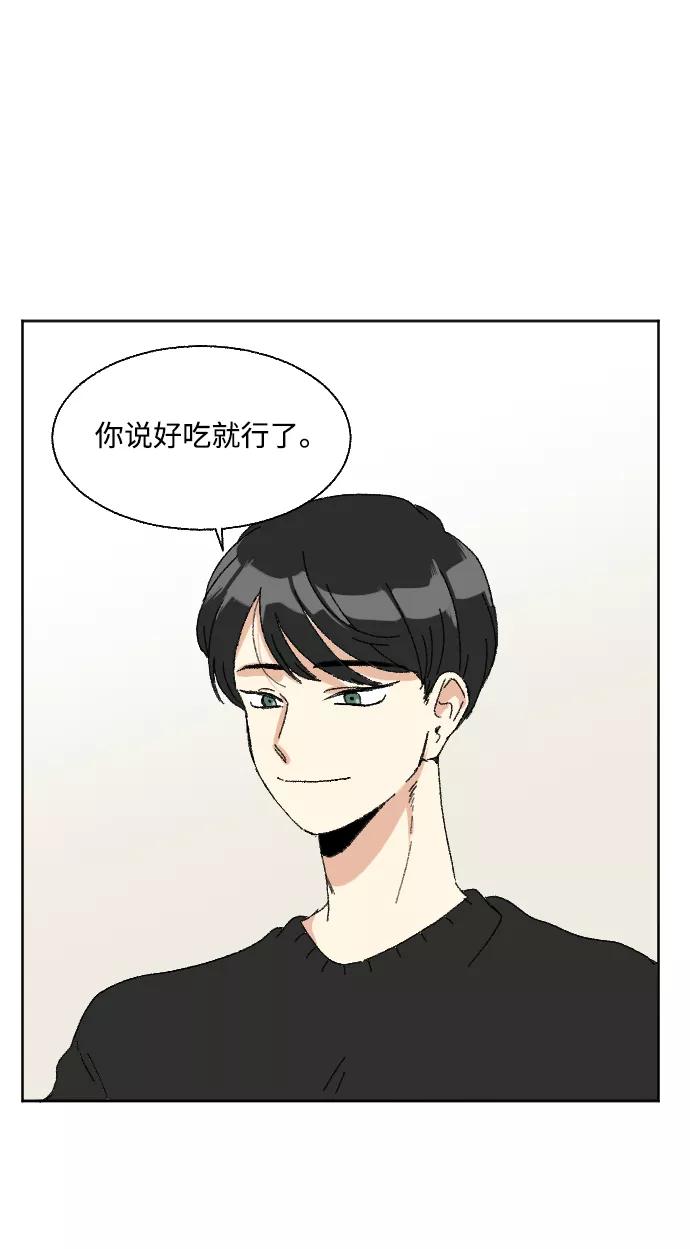 《恋爱萌芽》第51话 第27页
