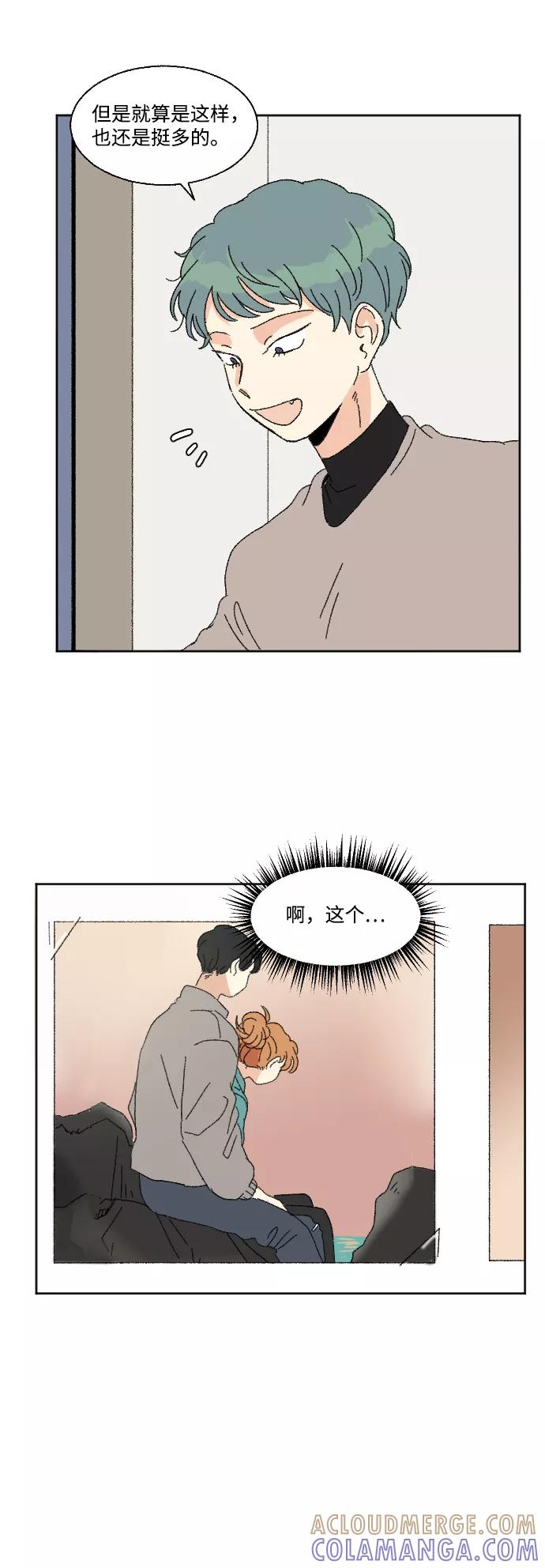 《恋爱萌芽》第51话 第49页