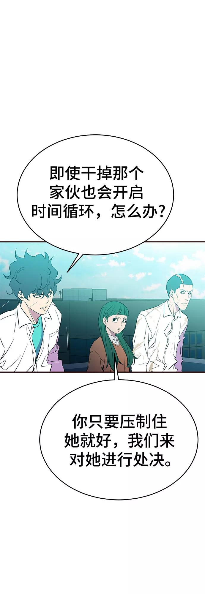 《无能恶棍》第51话 第30页