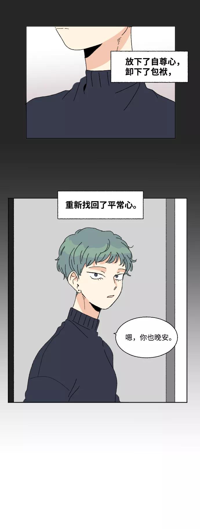《恋爱萌芽》第51话 第17页