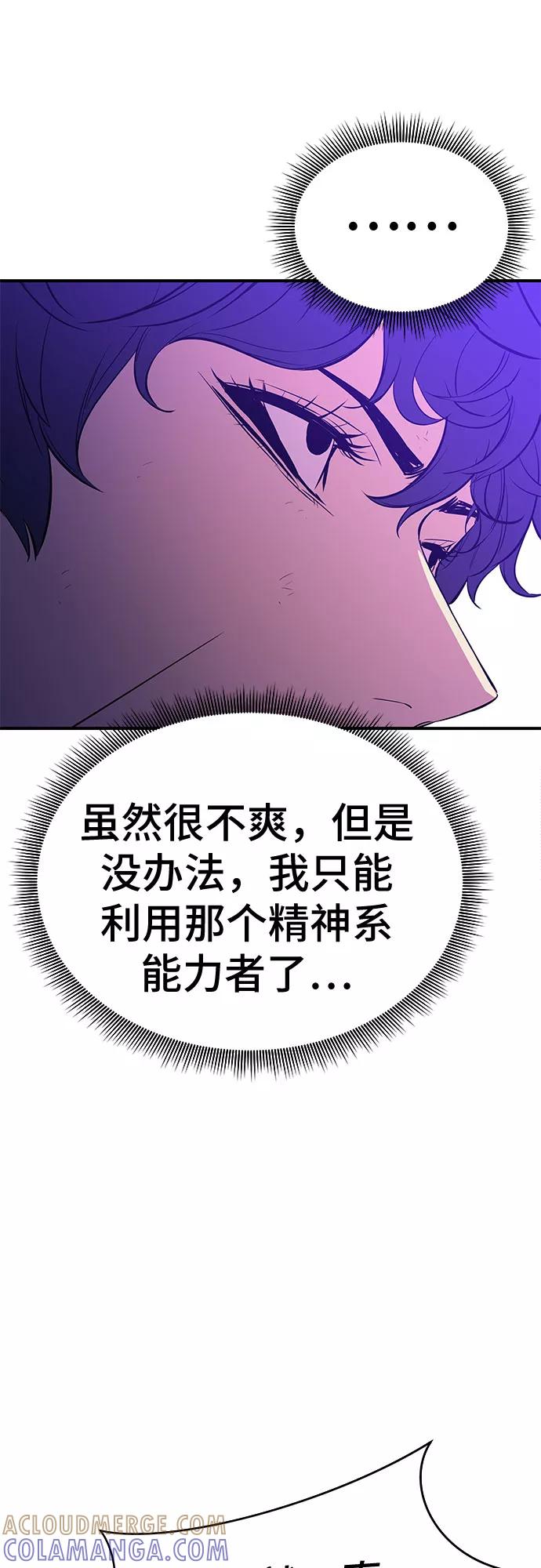 《无能恶棍》第51话 第31页