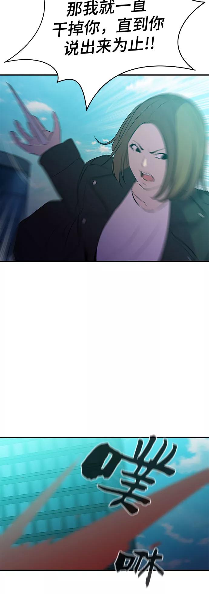 《无能恶棍》第51话 第32页