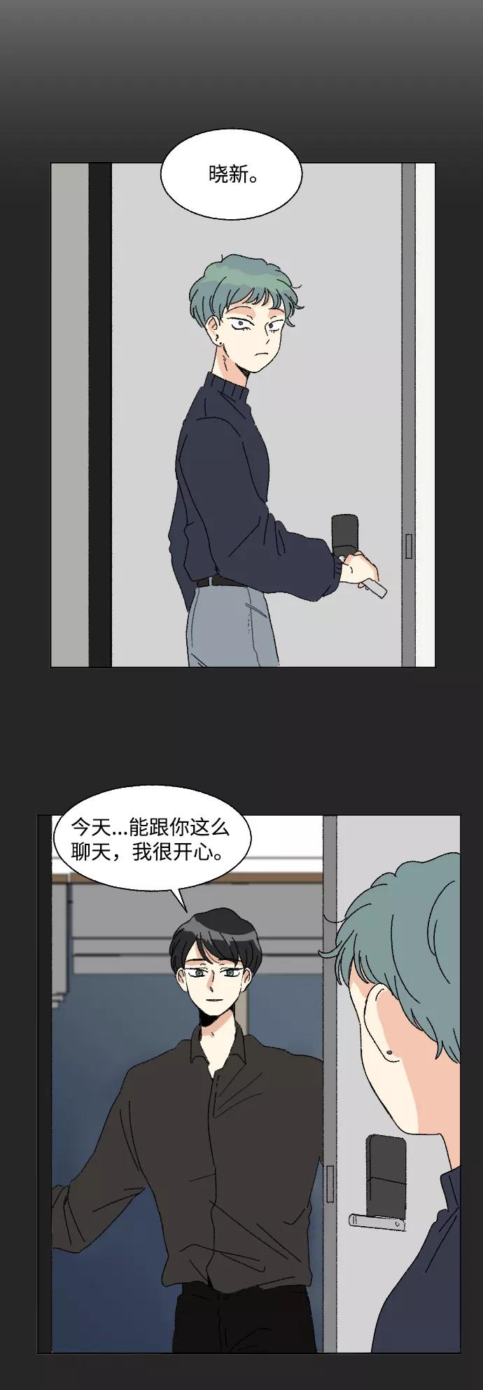 《恋爱萌芽》第51话 第15页