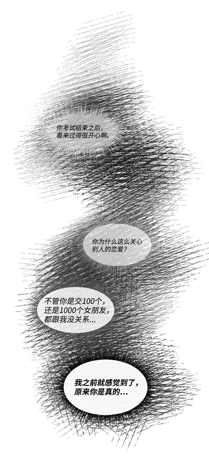 《恋爱萌芽》第51话 第57页