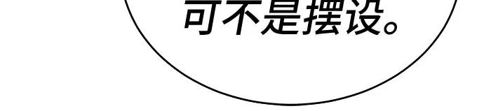 《无能恶棍》第51话 第29页