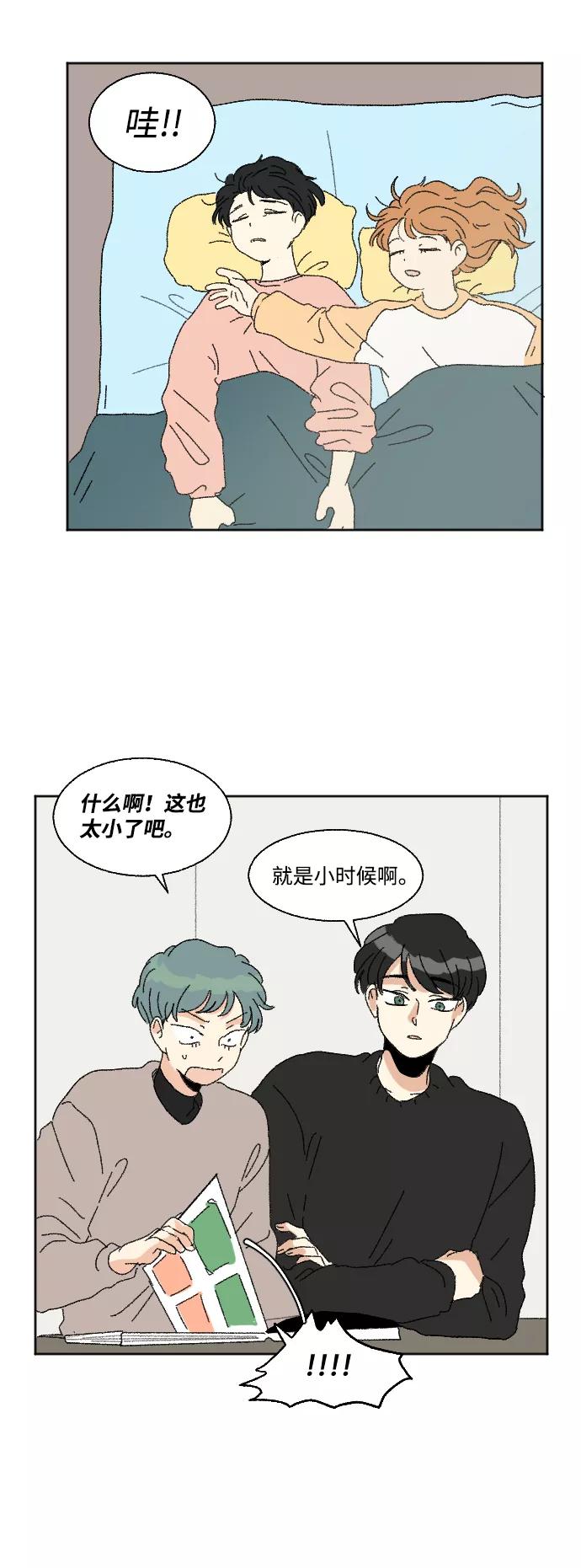 《恋爱萌芽》第51话 第42页