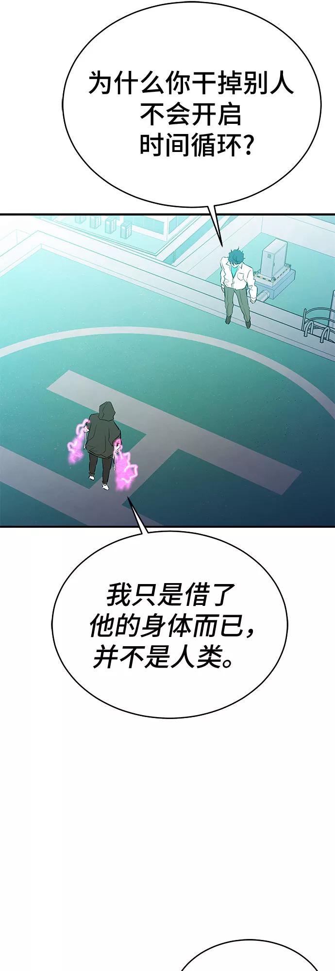 《无能恶棍》第51话 第17页