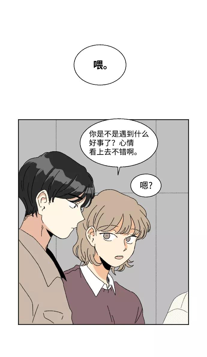 《恋爱萌芽》第51话 第8页