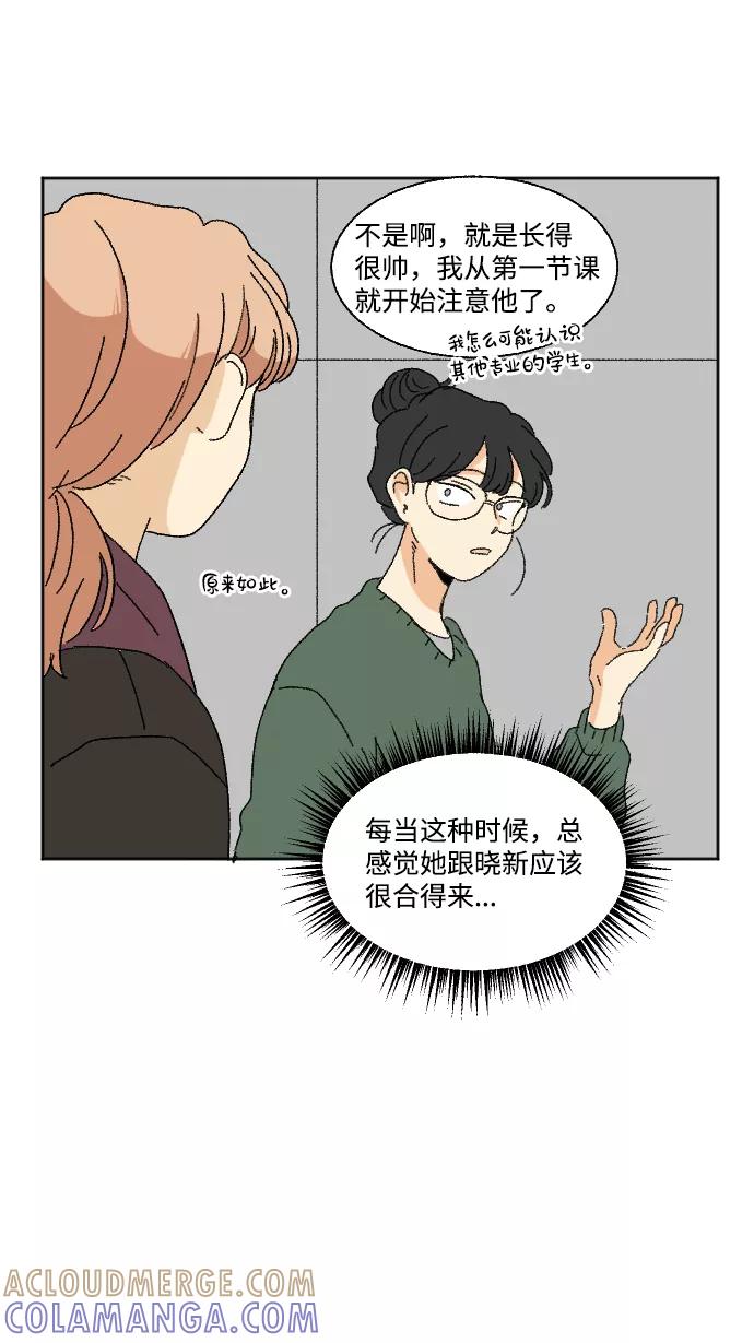 《恋爱萌芽》第51话 第4页