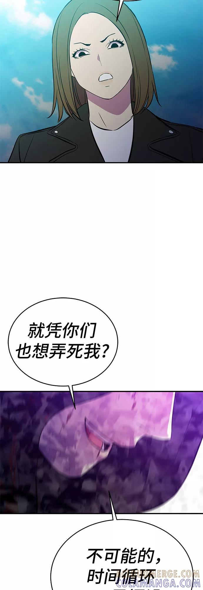《无能恶棍》第51话 第28页