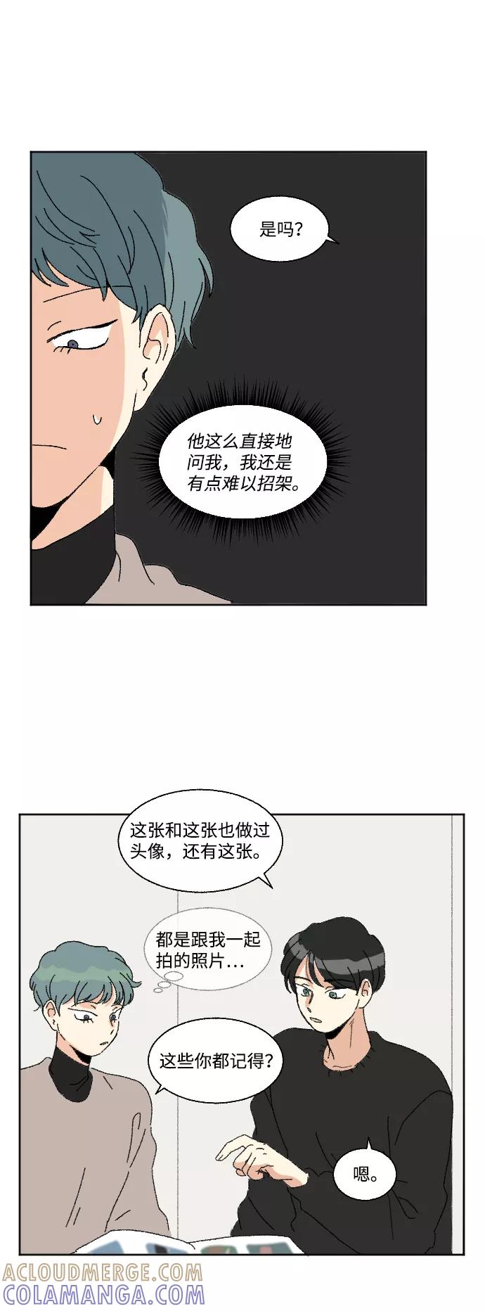 《恋爱萌芽》第51话 第52页