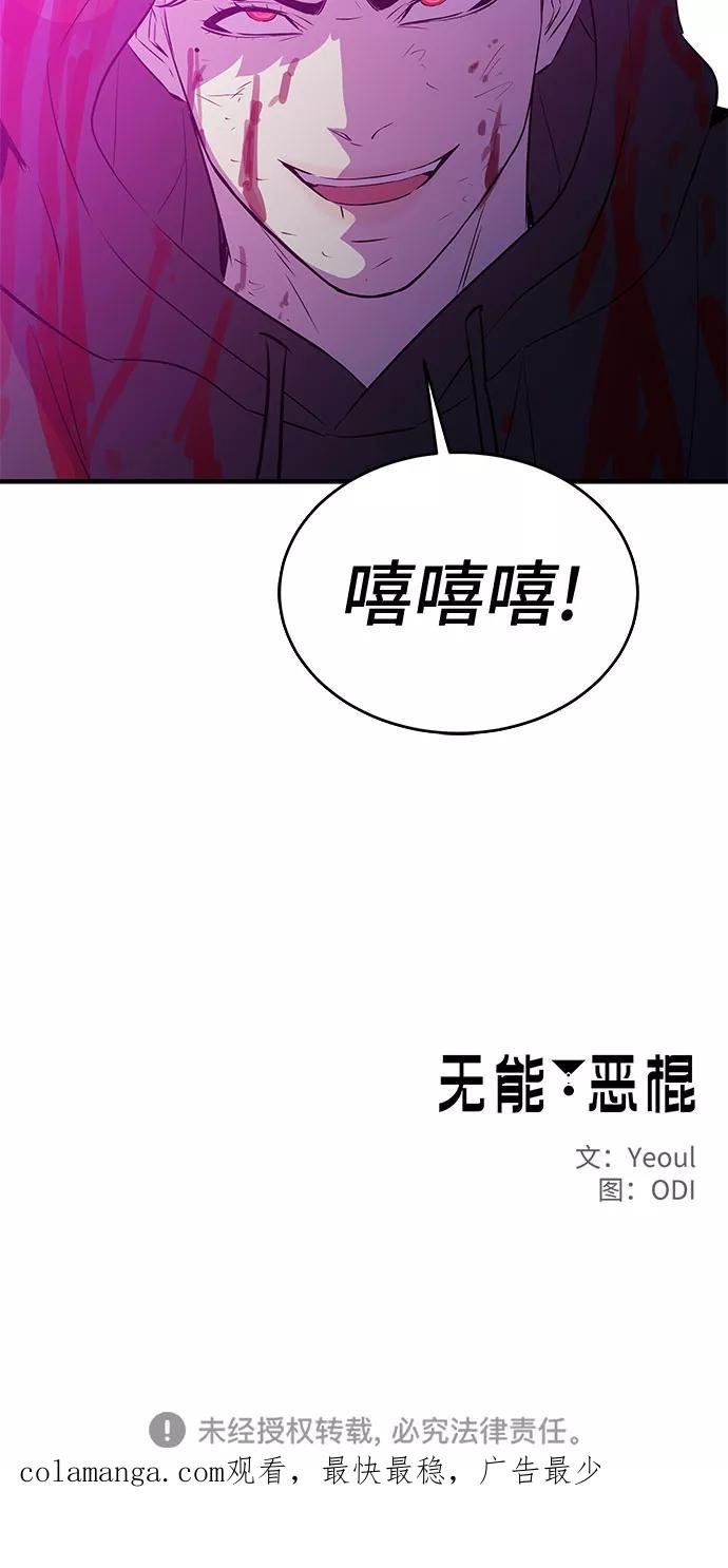 《无能恶棍》第51话 第50页