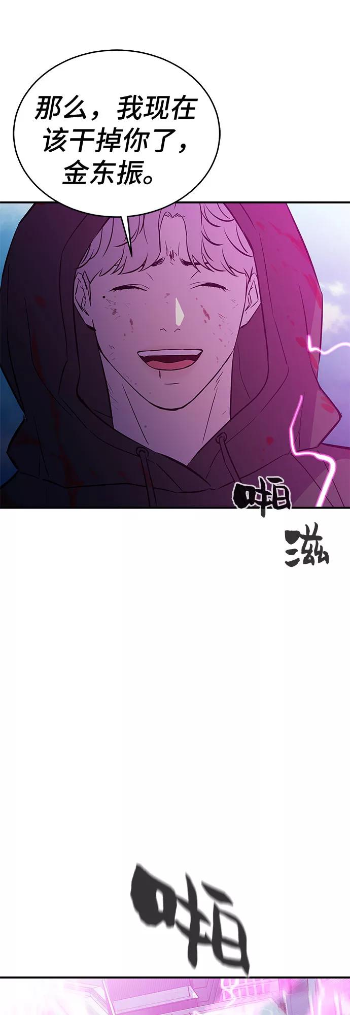 《无能恶棍》第51话 第21页