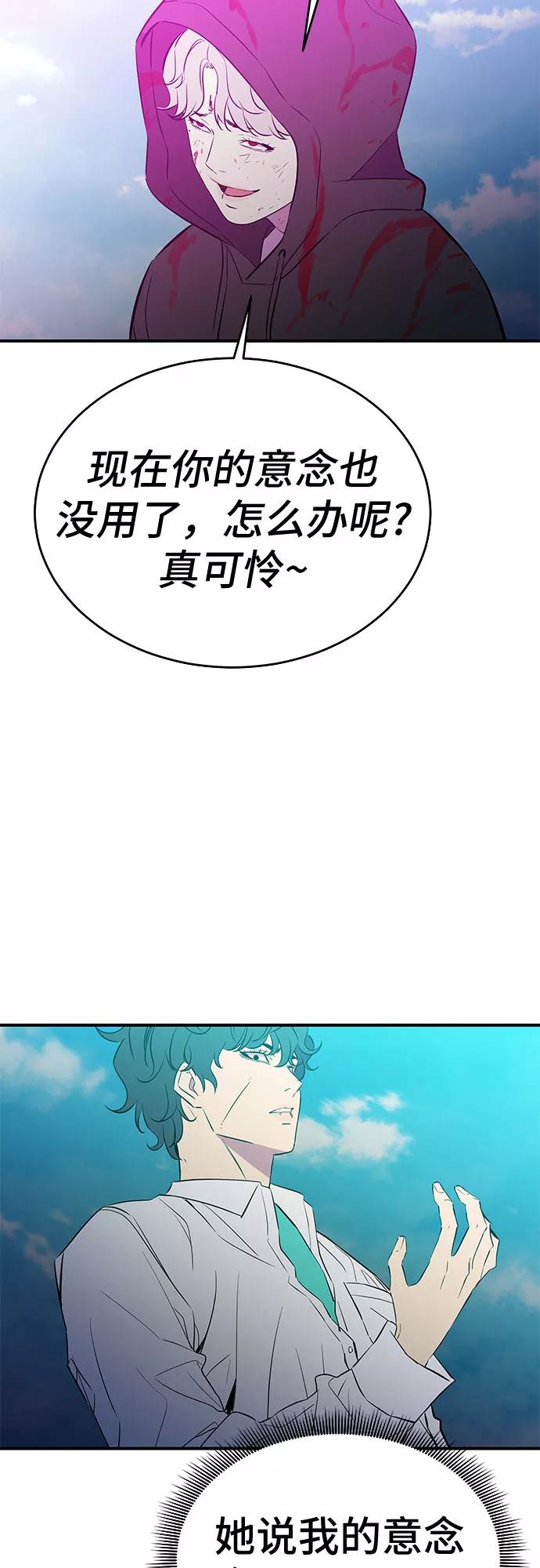 《无能恶棍》第51话 第12页