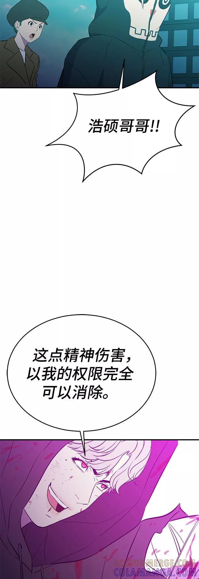 《无能恶棍》第51话 第34页