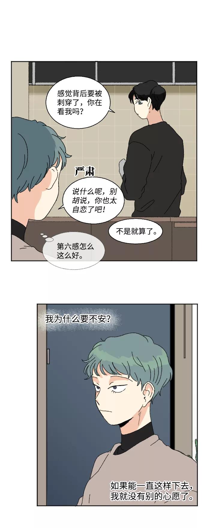 《恋爱萌芽》第51话 第35页