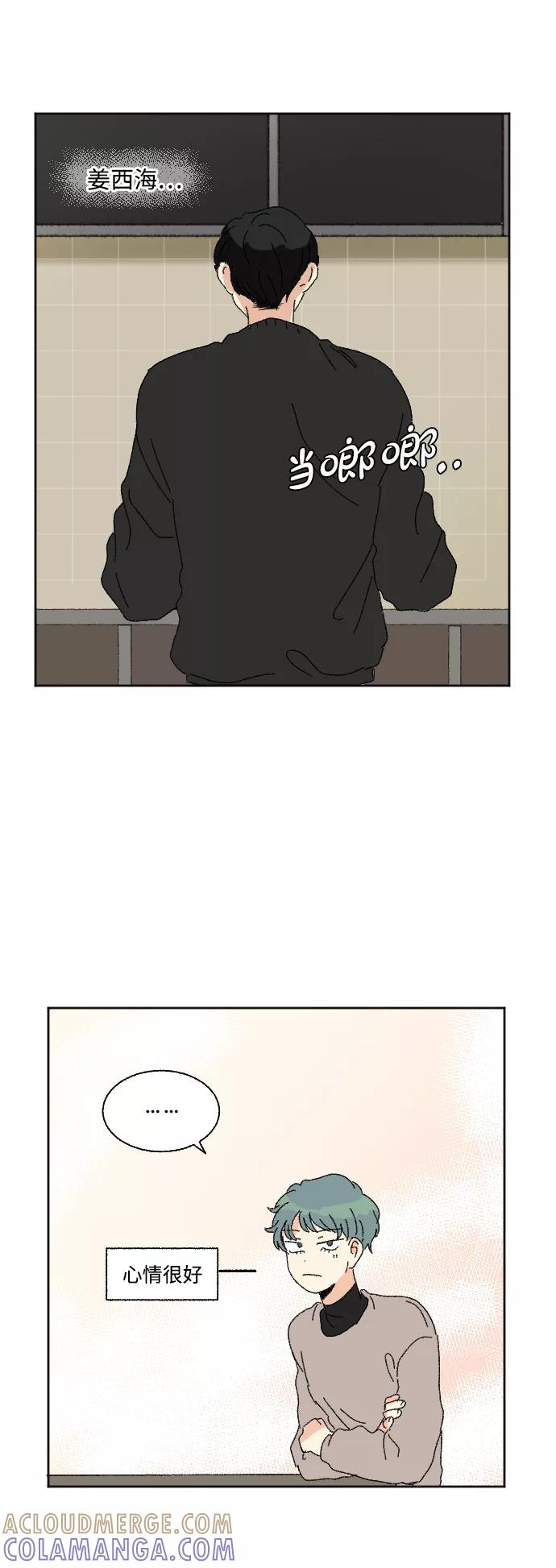 《恋爱萌芽》第51话 第34页