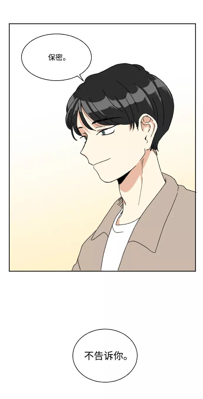 《恋爱萌芽》第51话 第9页