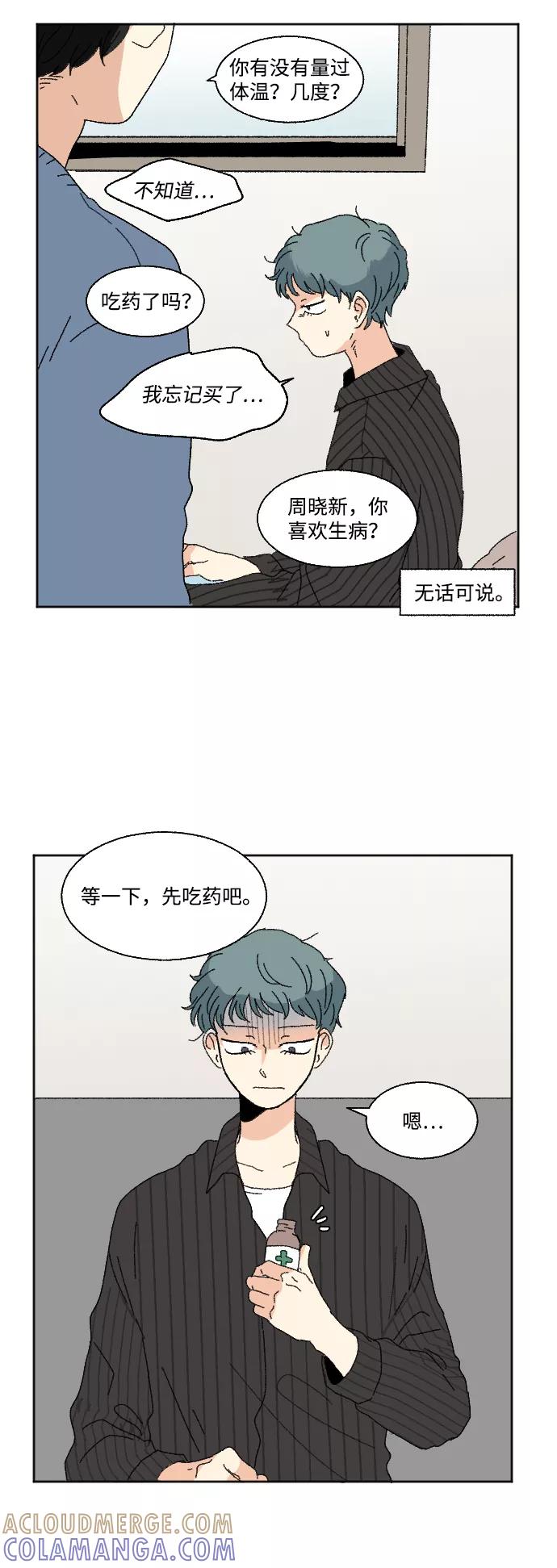《恋爱萌芽》第52话 第31页