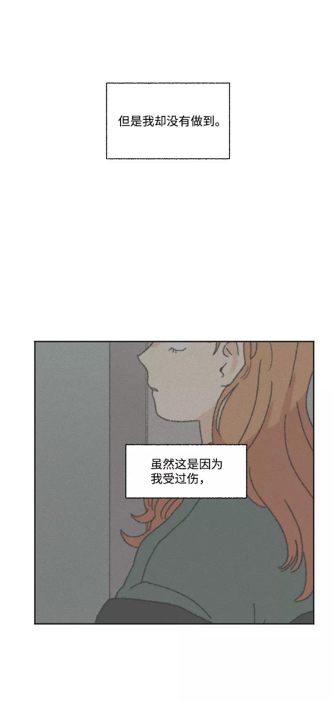 《恋爱萌芽》第52话 第6页