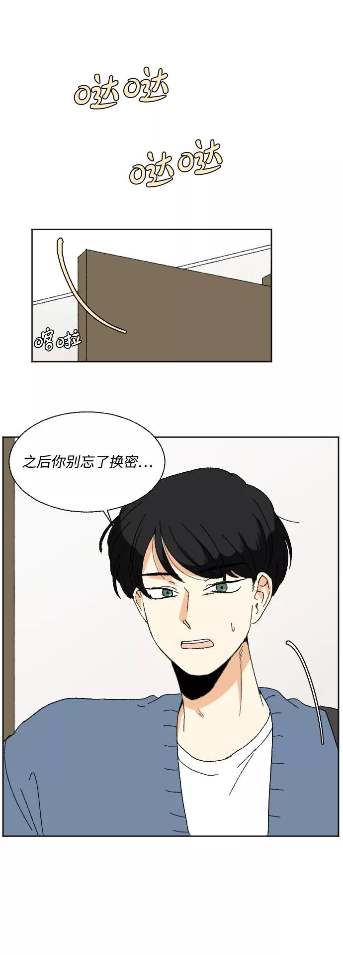 《恋爱萌芽》第52话 第29页