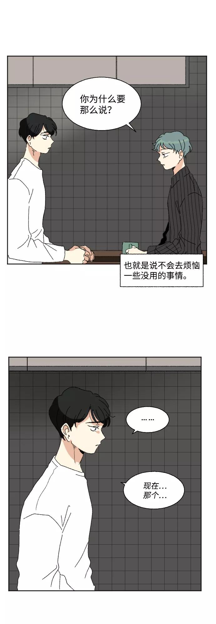 《恋爱萌芽》第52话 第57页