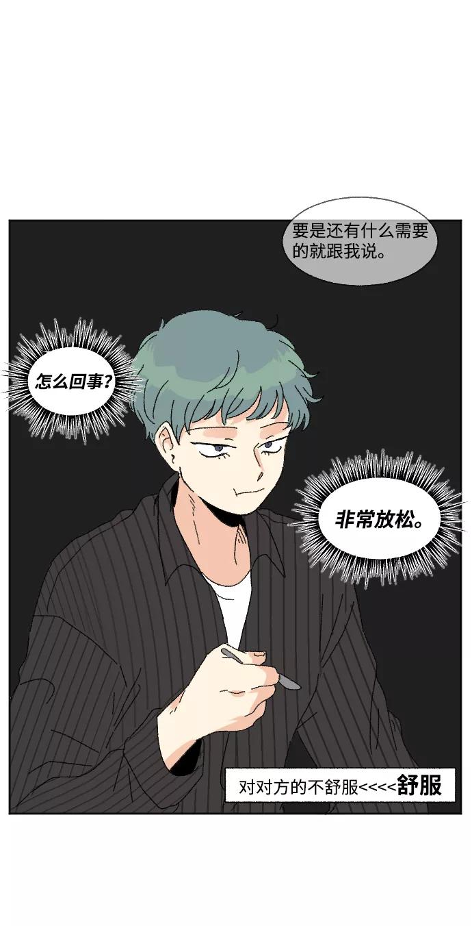 《恋爱萌芽》第52话 第39页