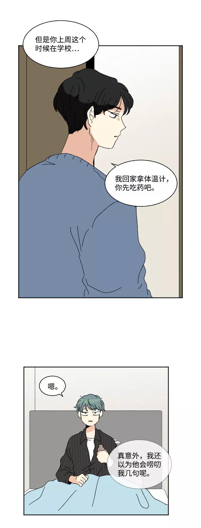 《恋爱萌芽》第52话 第33页