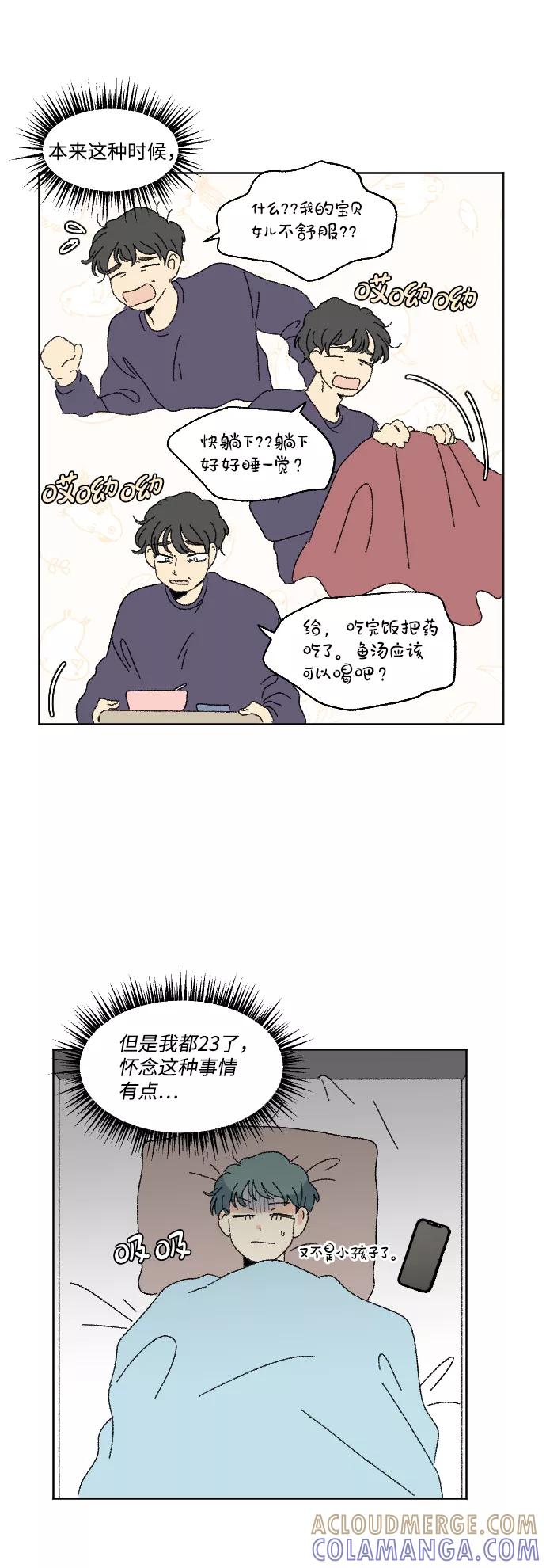 《恋爱萌芽》第52话 第25页