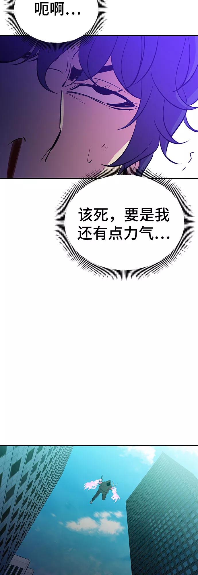 《无能恶棍》第52话 第42页