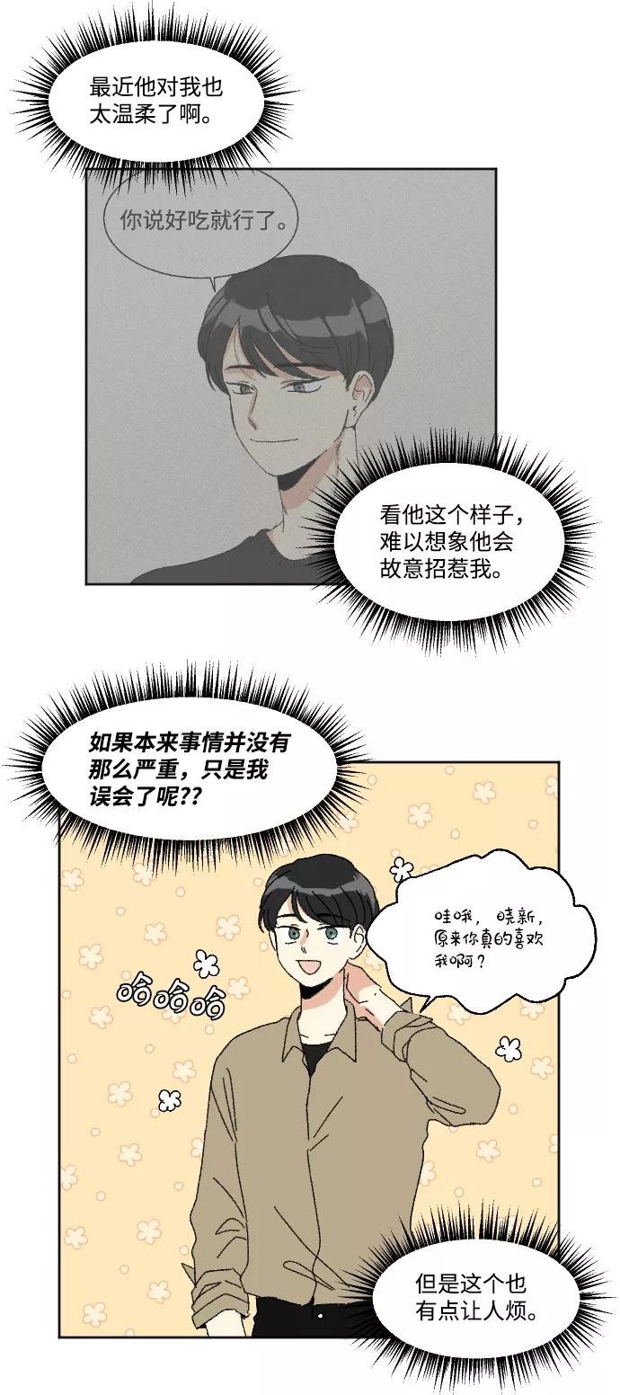 《恋爱萌芽》第52话 第11页