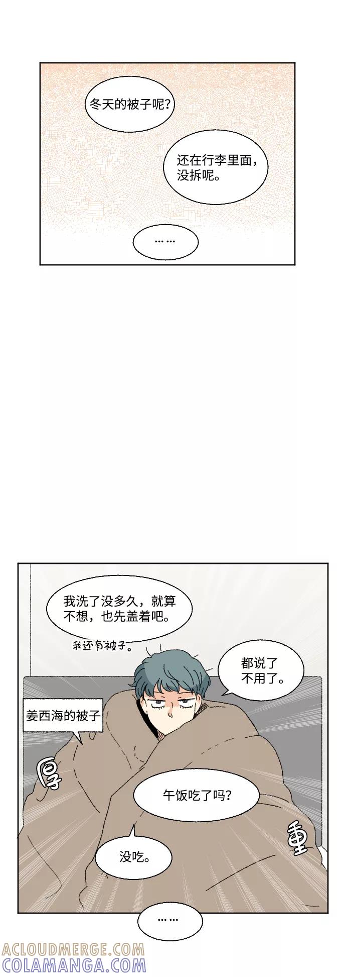 《恋爱萌芽》第52话 第37页