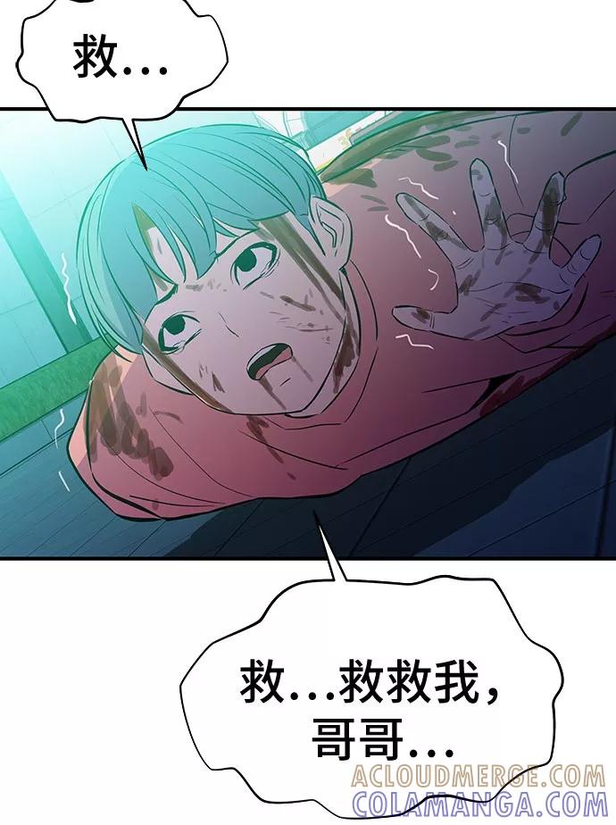 《无能恶棍》第52话 第49页