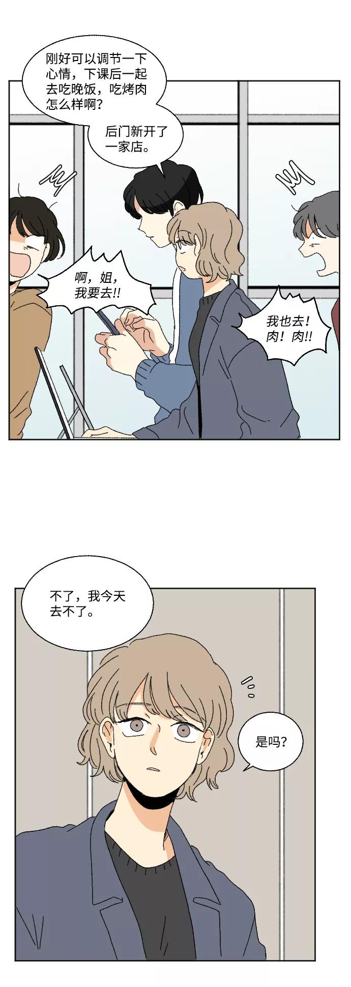 《恋爱萌芽》第52话 第18页