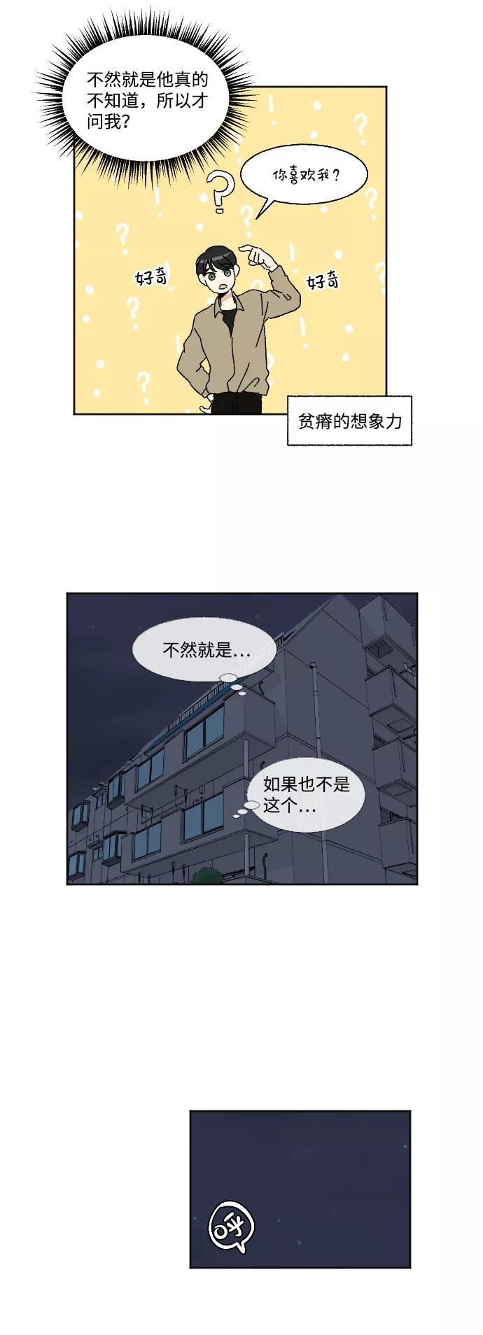 《恋爱萌芽》第52话 第12页