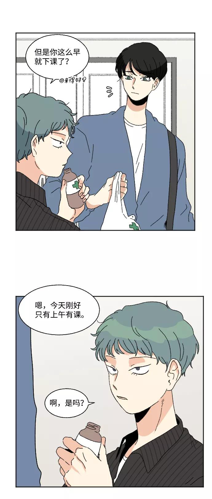 《恋爱萌芽》第52话 第32页