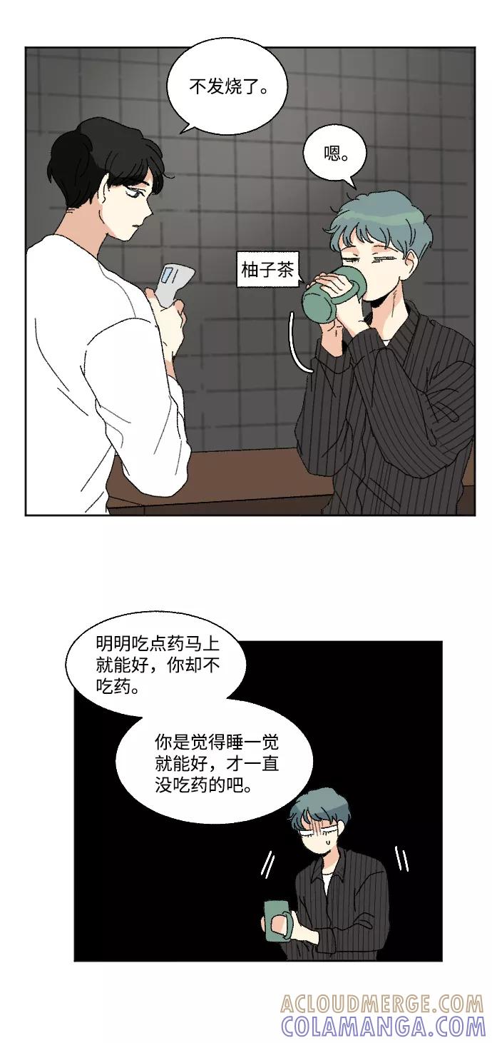 《恋爱萌芽》第52话 第52页