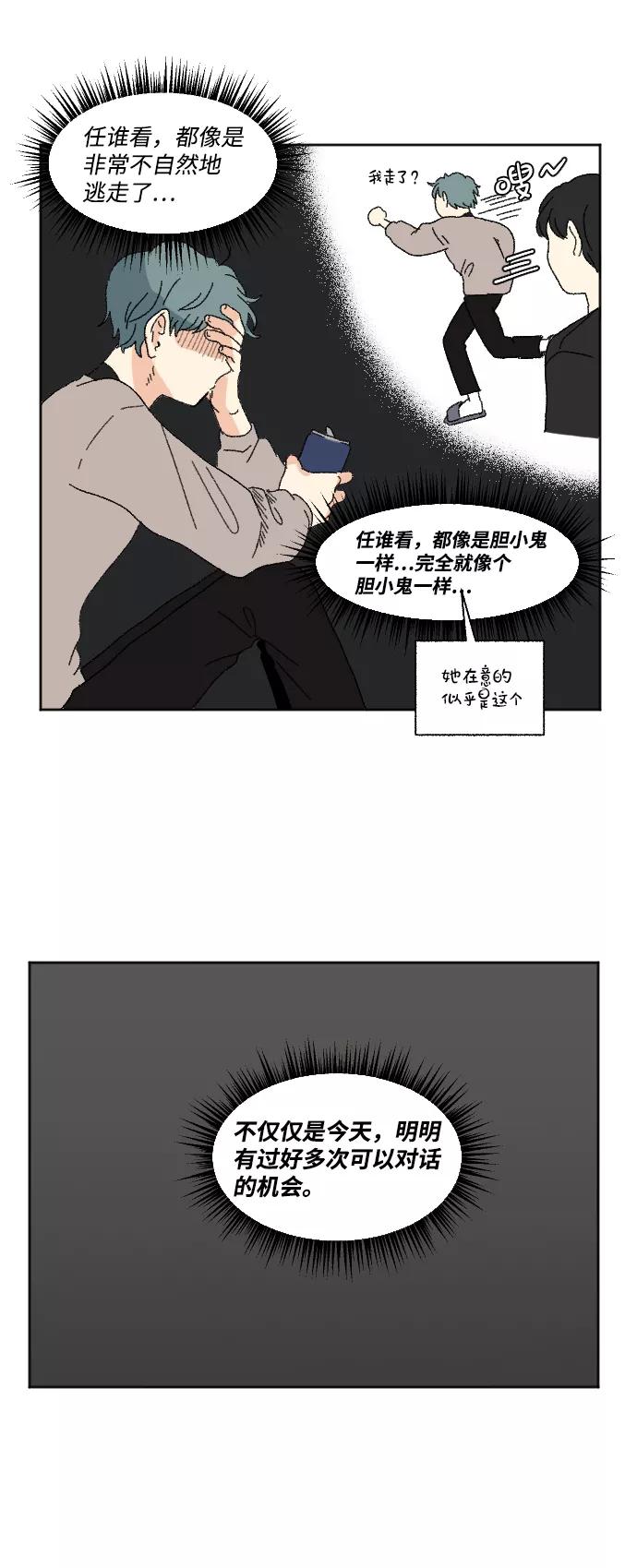 《恋爱萌芽》第52话 第5页