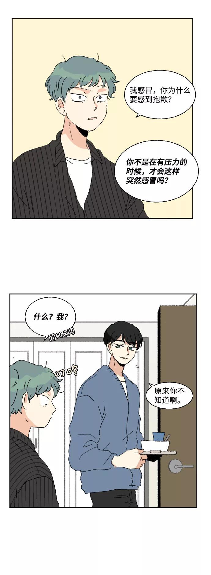 《恋爱萌芽》第52话 第45页