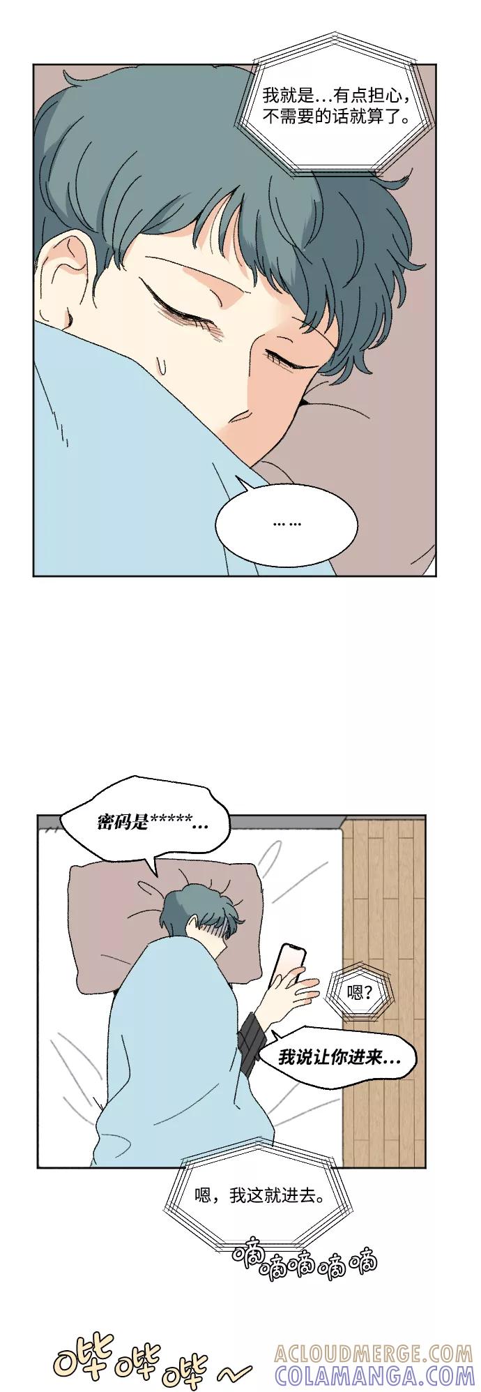 《恋爱萌芽》第52话 第28页