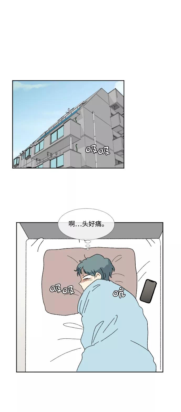 《恋爱萌芽》第52话 第20页