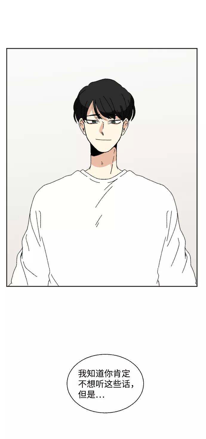《恋爱萌芽》第52话 第65页